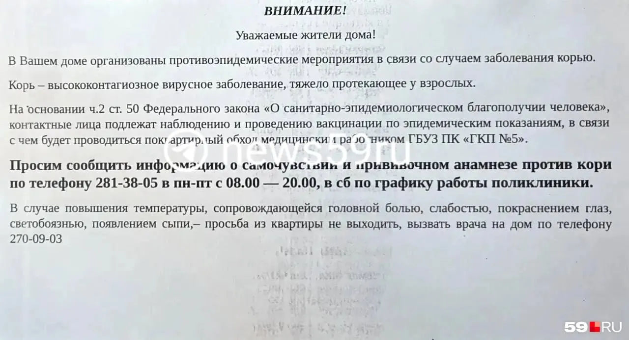 В доме на улице Островского обнаружили случаи кори. В подъездах развесили объявления о противоэпидемических мероприятиях, жителей осматривают и при необходимости прививают; запрос в Роспотребнадзор направлен, ожидается ответ.