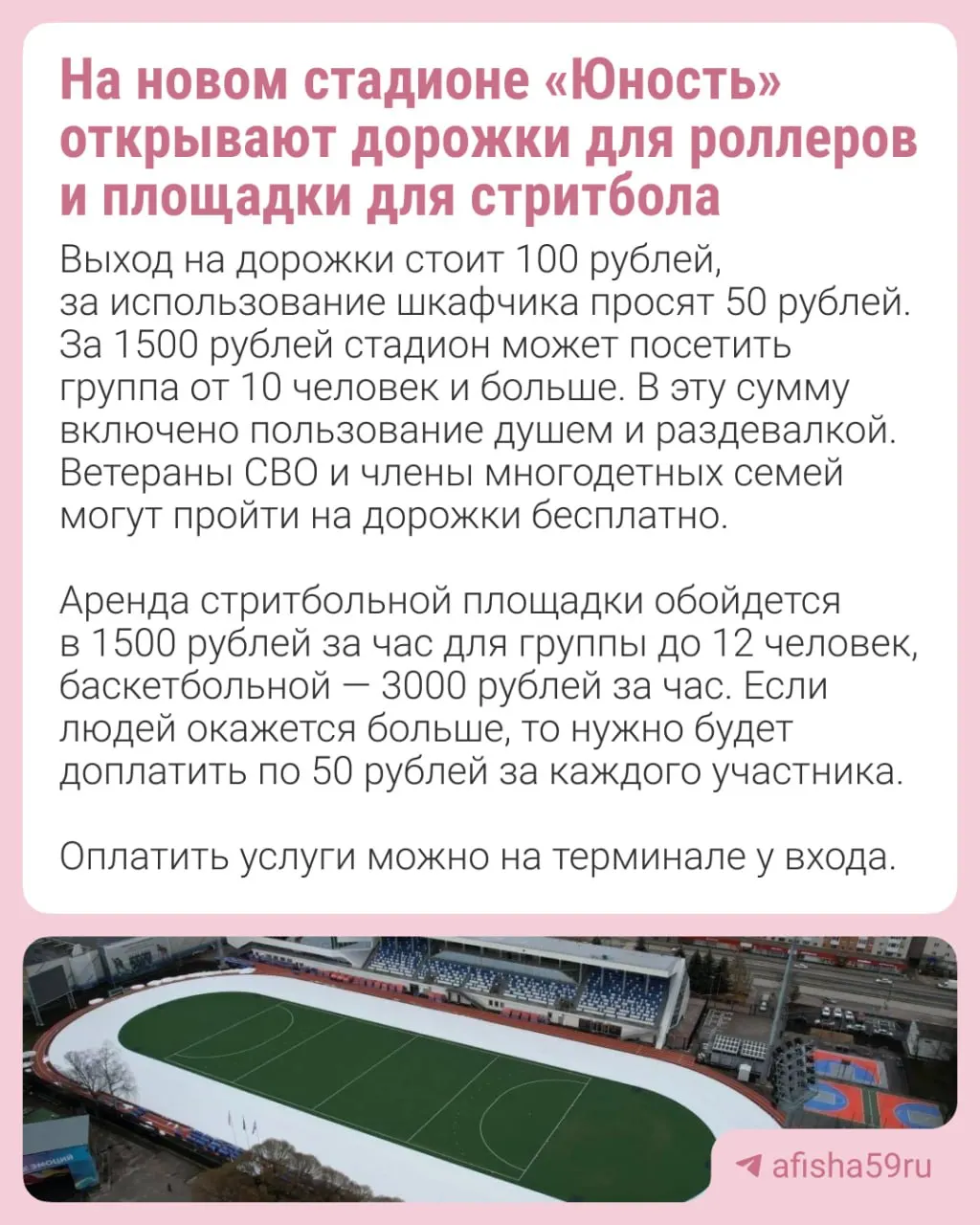 Дорожки для бегунов и роллеров будут работать утром и вечером, стритбол — по вечерам в будни и круглосуточно в выходные; проката роликов нет, бронируйте площадки по телефону.