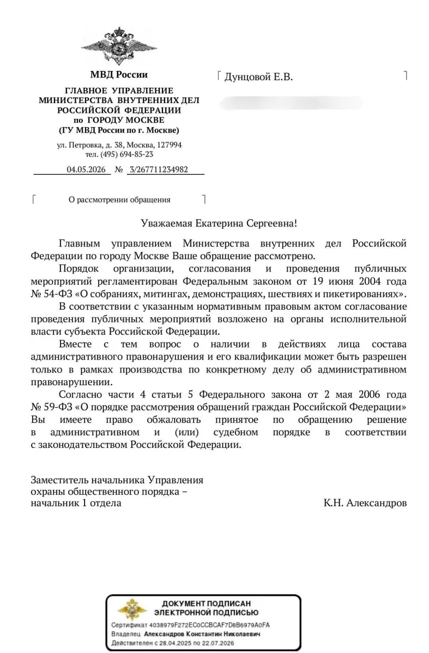Ведомство заявило, что заранее определить, нарушают ли шумные акции из окон общественный порядок, нельзя — правовую оценку дадут при расследовании отдельных дел. Это создаёт правовую неопределённость на фоне отказов согласовывать уличные акции и усиления контроля над связью и интернетом.