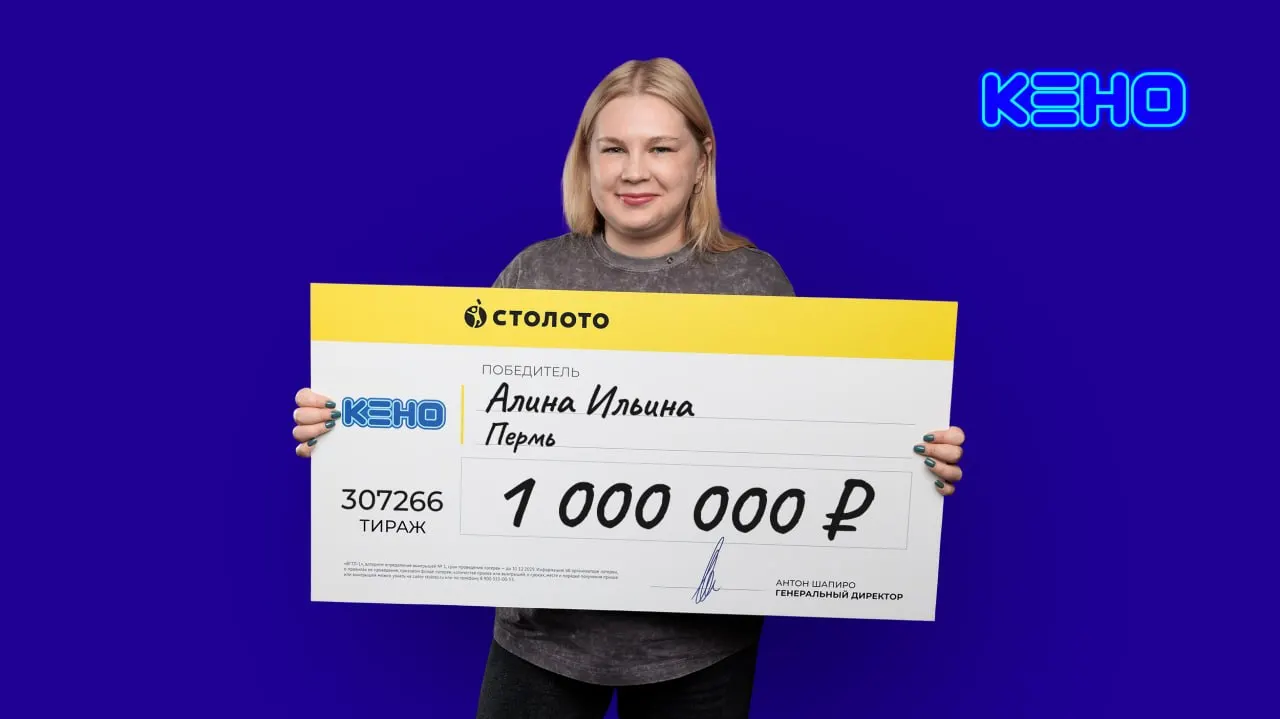 Алина Ильина три месяца по воскресеньям покупала лотерейные билеты и в ежедневнике заранее записала сумму «1 000 000 рублей» с пометкой «на ипотеку». Спустя три дня ей пришло сообщение о выигрыше.