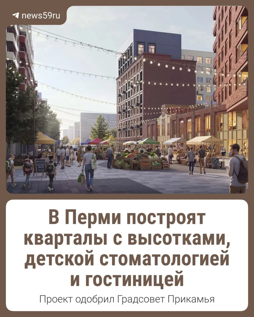 Региональный градсовет согласовал проект комплексного развития территорий в Индустриальном районе Перми. Реализацию поручили федеральной компании‑девелоперу «Практика».