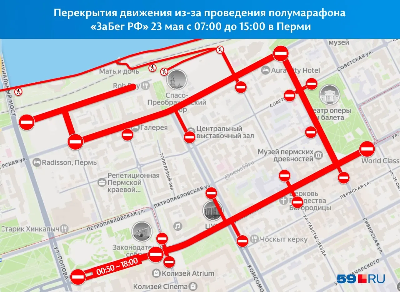 23 мая в Перми ограничат движение в центре: перекроют улицы Ленина, Компрос, Монастырскую, набережную и Окулова. Изменения в автобусных маршрутах объявит дептранс.