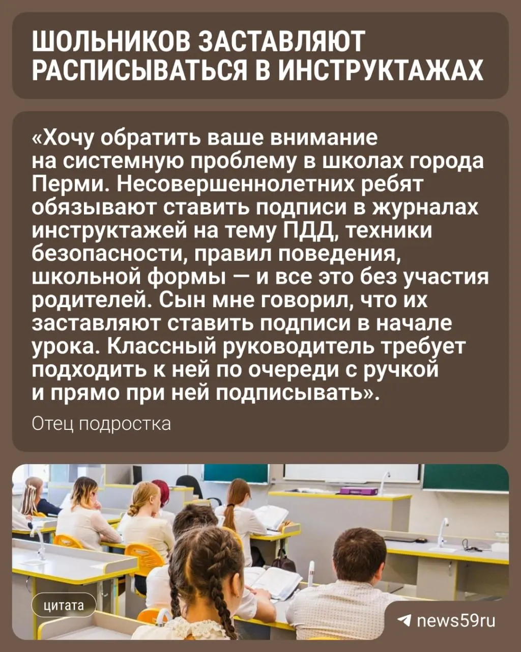 Отец считает, что дети не имеют права подписывать документы без разрешения родителей, тогда как региональное министерство образования считает такие подписи подтверждением факта и признаёт их законными.
