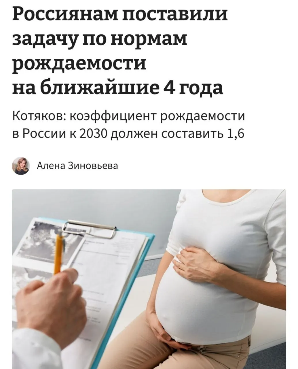 Министр труда и социальной защиты заявил, что для роста коэффициента рождаемости с 1,37 до 1,6 к 2030 году необходимо переломить существующие тренды отказа от детей.