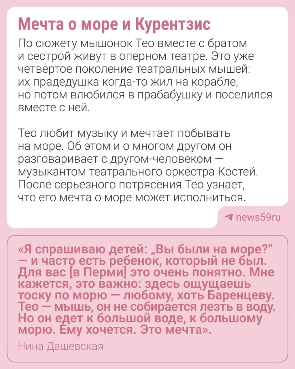 В Пермском Театре-Тятрике показали новый детский спектакль «Тео — театральный капитан» (6+). На премьеру приехала автор книги Нина Дашевская, а режиссёр Сюзанна Классеп рассказала об особенностях постановки.