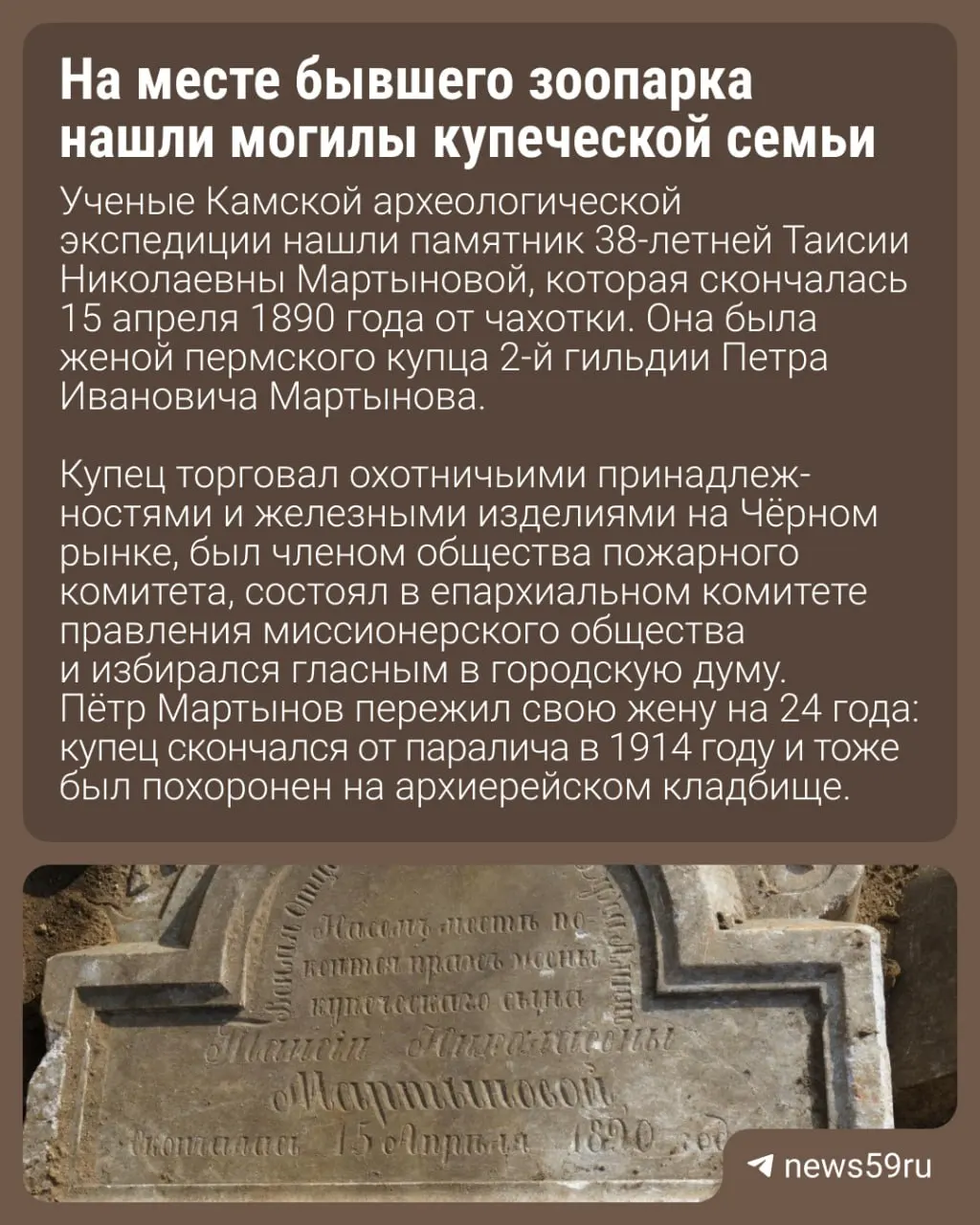 Археологи Камской экспедиции обнаружили захоронения семьи Мартыновых. Среди находок — небольшой саркофаг с телом двухлетней девочки, похороненной более ста лет назад.