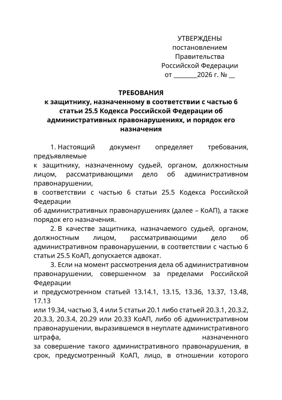 Минюст подготовил проект, который требует назначать в административных делах против уехавших россиян только адвокатов; юристы предупреждают о правовой коллизии и риске расширительного толкования новых правил.