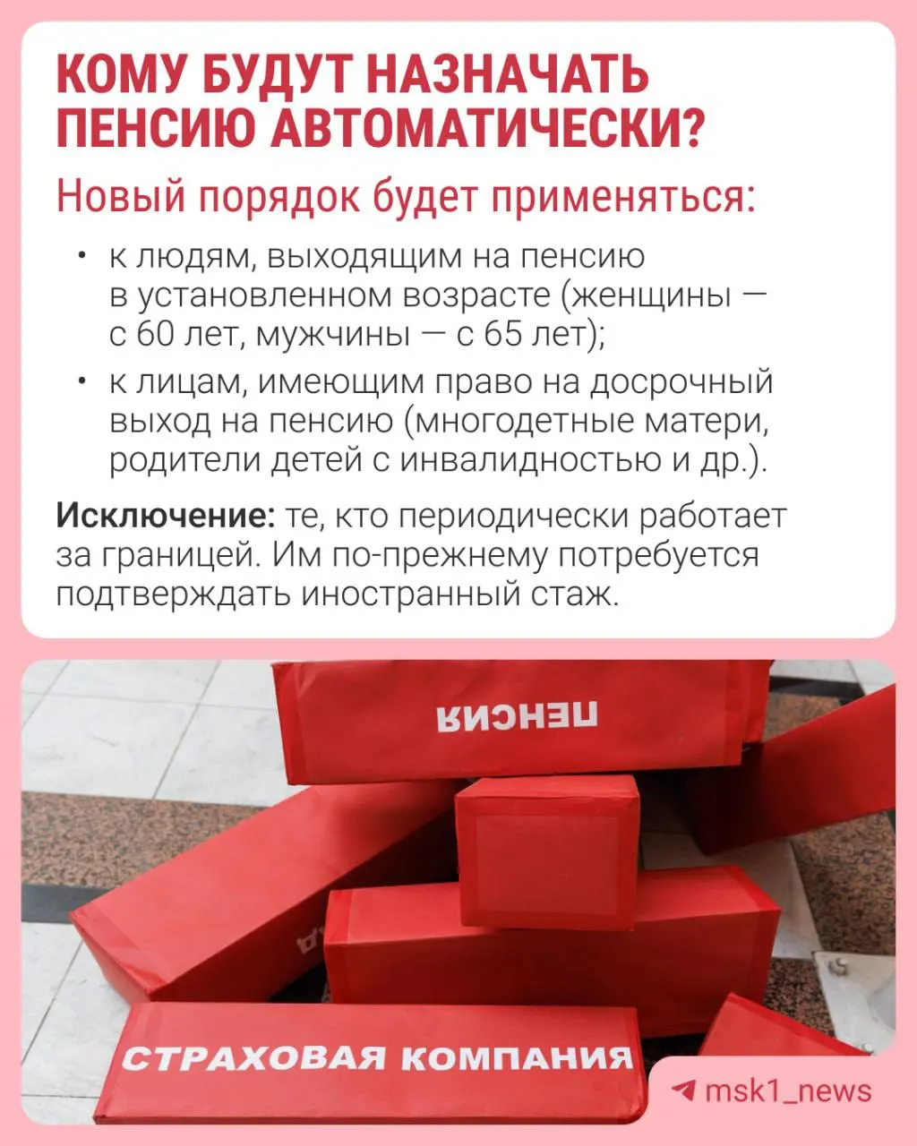 Пенсионный фонд будет принимать решение о назначении страховой пенсии за 30 дней до достижения пенсионного возраста; уведомление придёт в течение трёх рабочих дней. Кому коснётся — см. карточку.