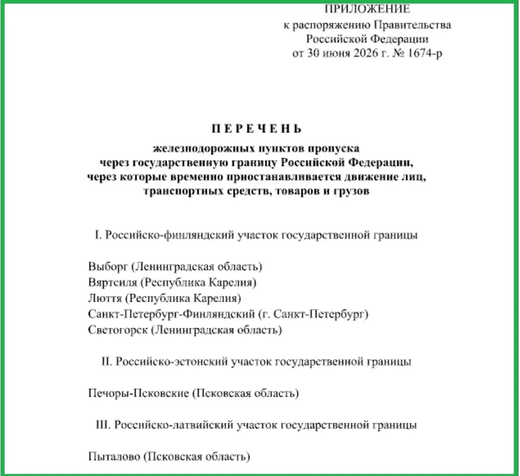 Ограничения коснулись перемещения людей, транспорта и грузов через железнодорожные пункты пропуска в Печорах и Пыталово, а также на участках границы в Ленинградской области и Карелии.