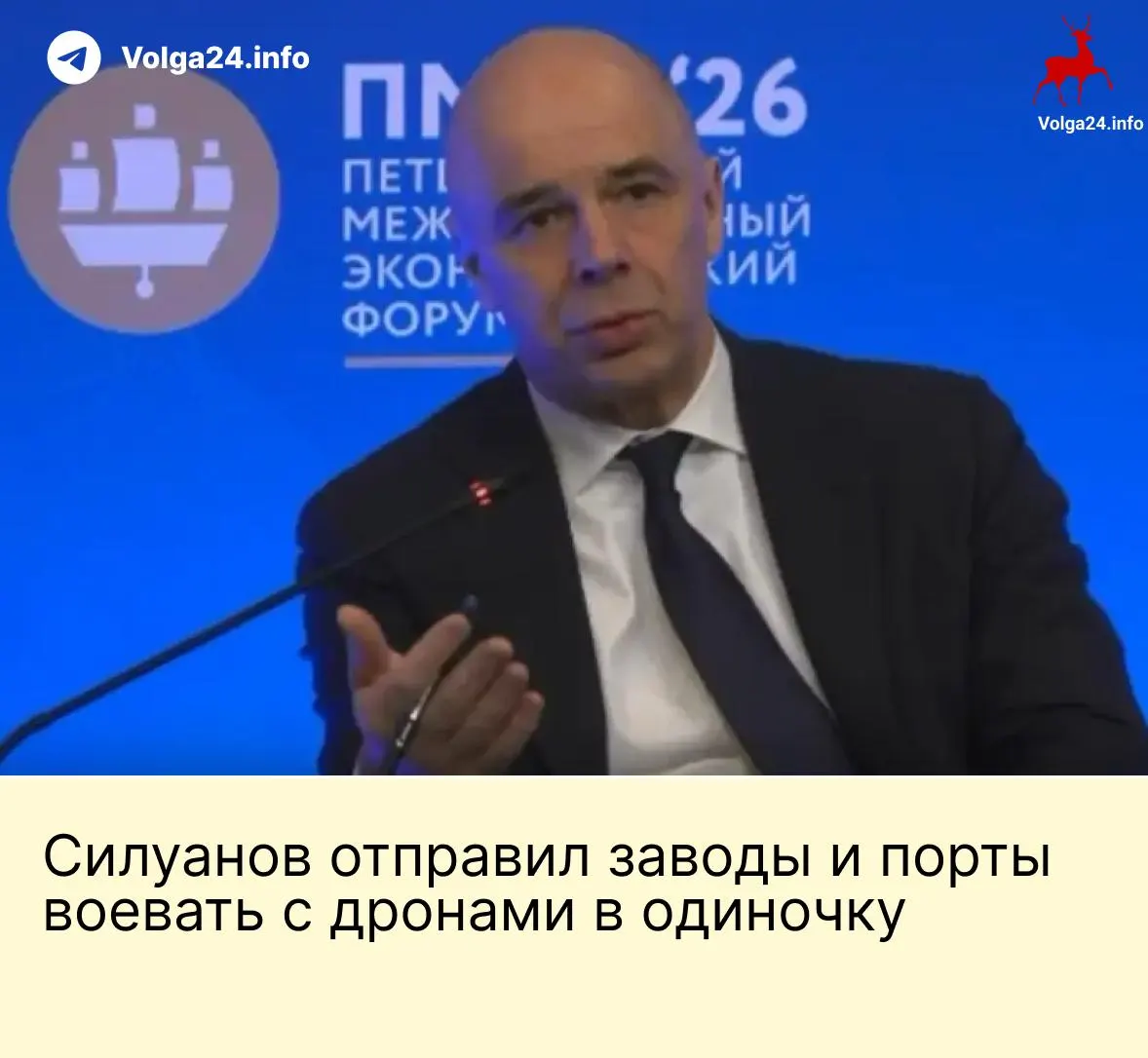На ПМЭФ министр финансов заявил, что государство не создаст специальный фонд для защиты предприятий от ударов дронов; отрасль и порты должны финансировать свою безопасность сами, в то время как работники требуют компенсаций за опасные условия труда.
