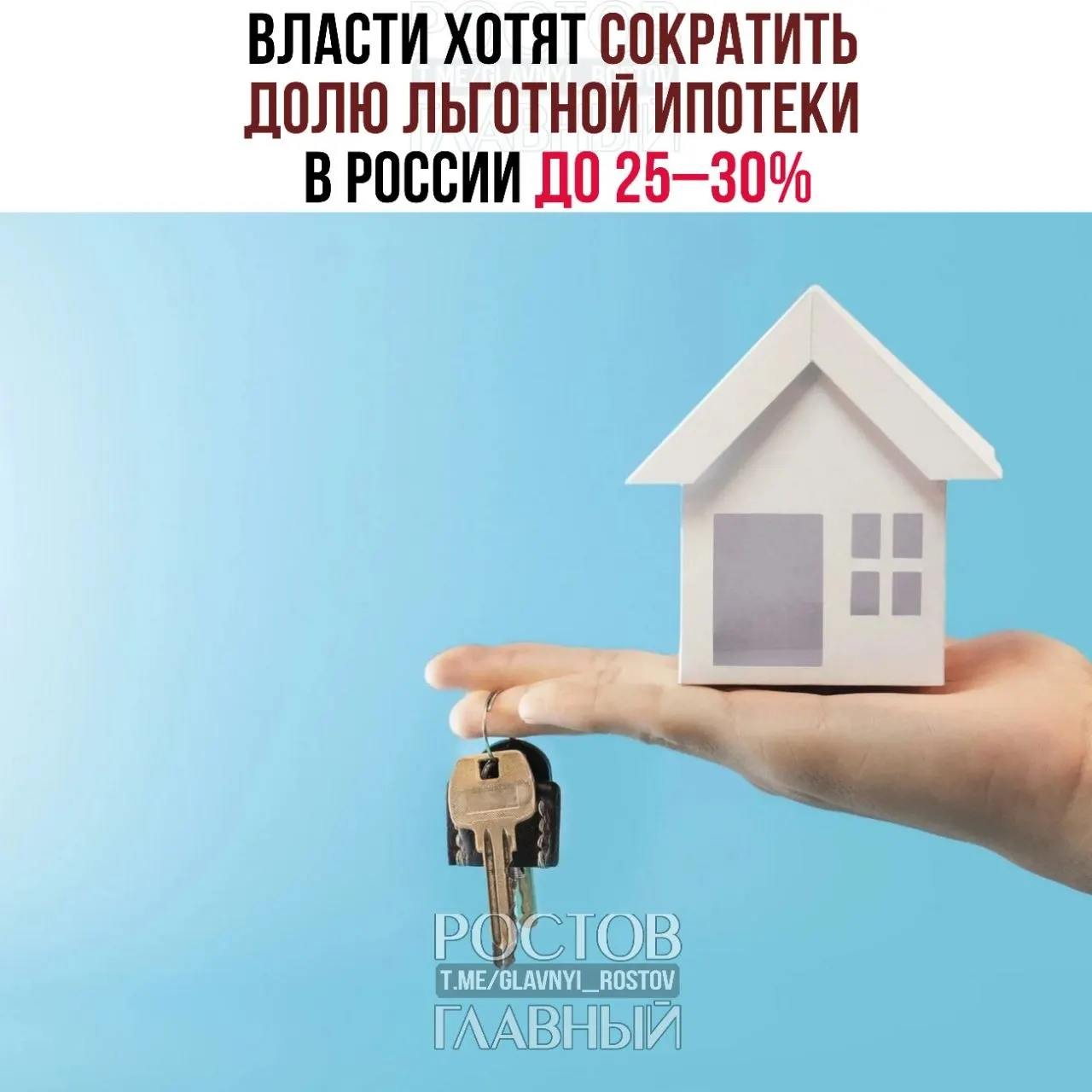 Минфин предлагает постепенно сократить долю государственных ипотечных программ: сейчас около 90% кредитов на первичном рынке оформляются через субсидии.