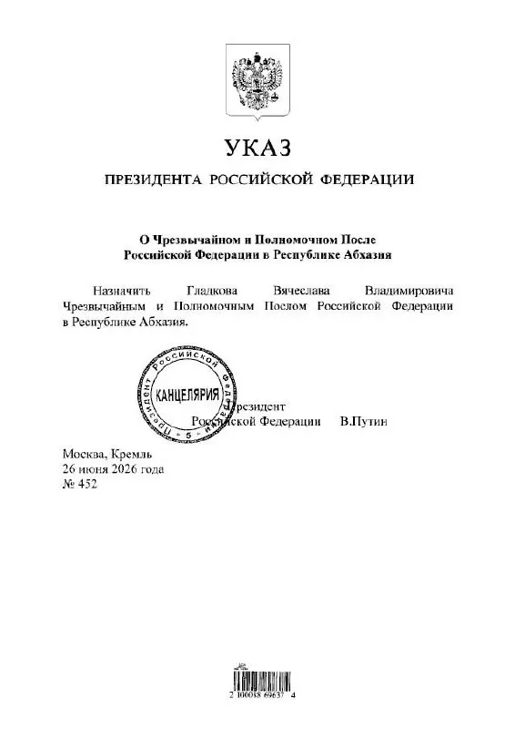 Вячеслав Гладков, ранее занимавший пост губернатора Белгородской области, получил назначение на должность посла России в Абхазии.