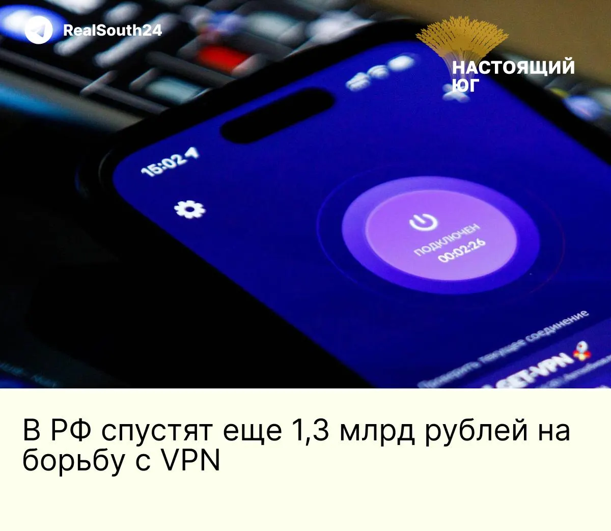 Для усиления фильтрации трафика в 2026 году выделили 1,3 млрд рублей: планируется закупка мощных серверов для точечной блокировки протоколов VPN.