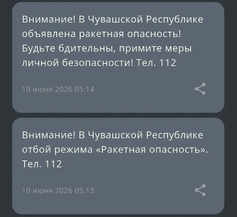 Пользователям приходят противоречивые уведомления от РСЧС: сначала сообщают об отбое, а сразу после — о возобновлении ракетной опасности.