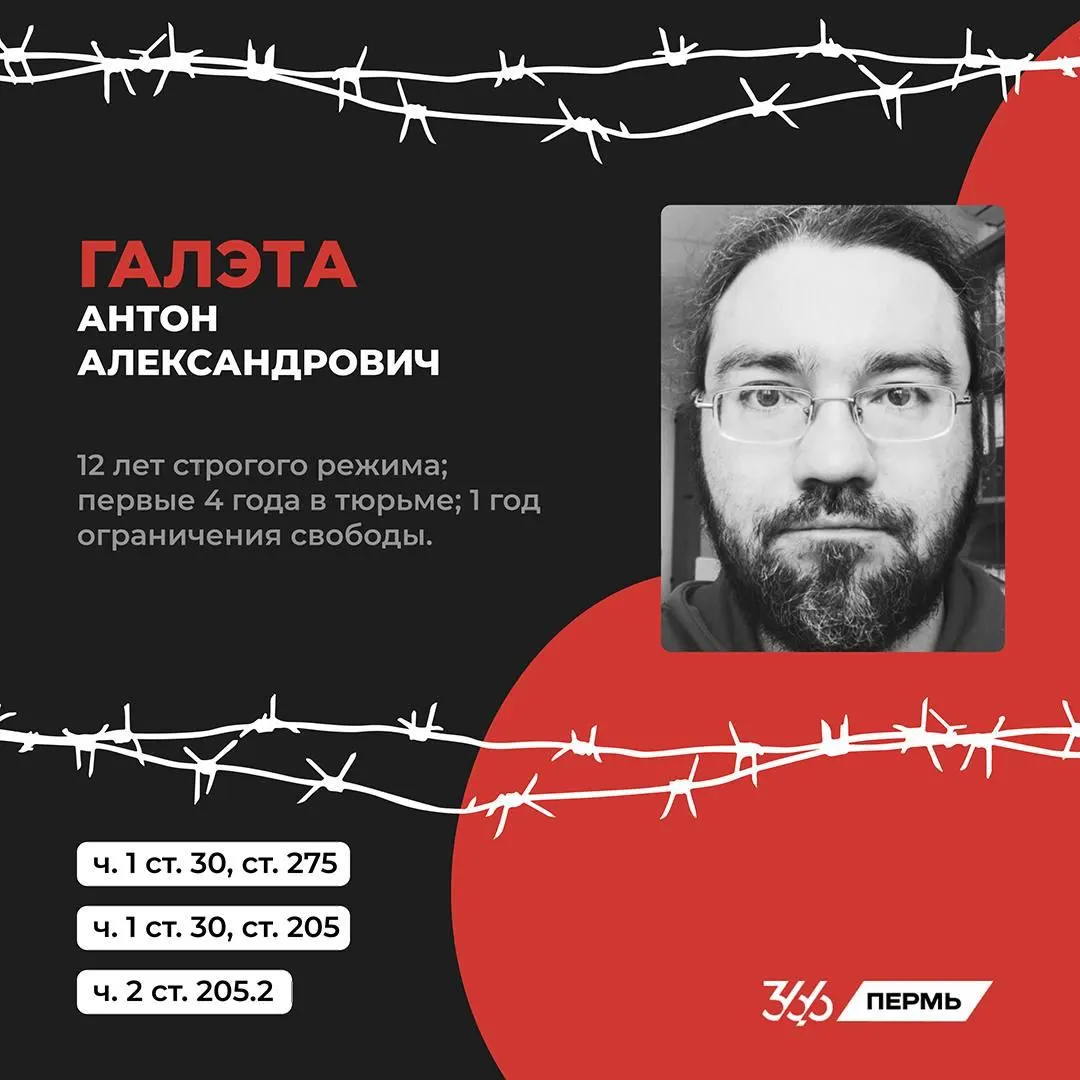 Жителю Перми Антону Галэте назначили 12 лет лишения свободы по обвинениям в подготовке теракта, госизмене и оправдании терроризма; правозащитники считают возможной подставу и сообщают о давлении после задержания.