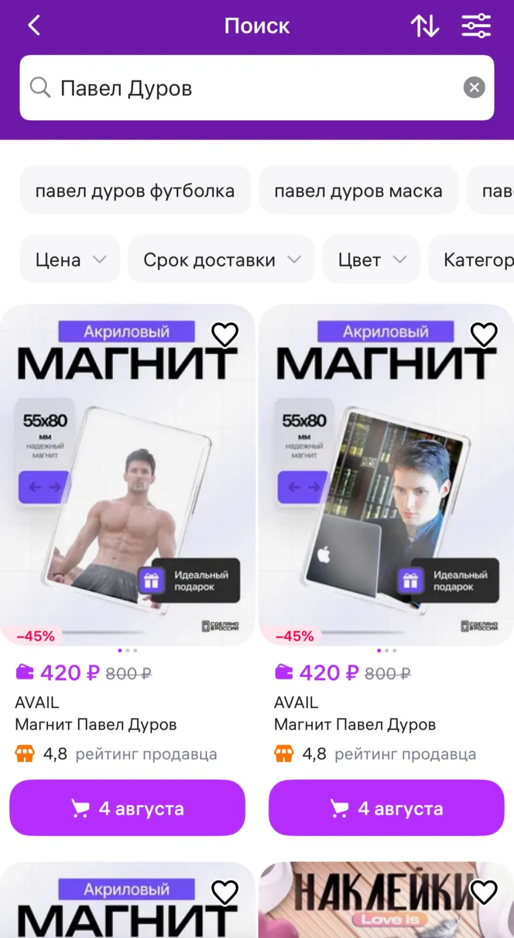 Маркетплейс инициировал внутреннюю проверку и пообещал блокировать товары при подтверждении нарушений. На Ozon похожие позиции найти сложно, комментарий от площадки получить не удалось.