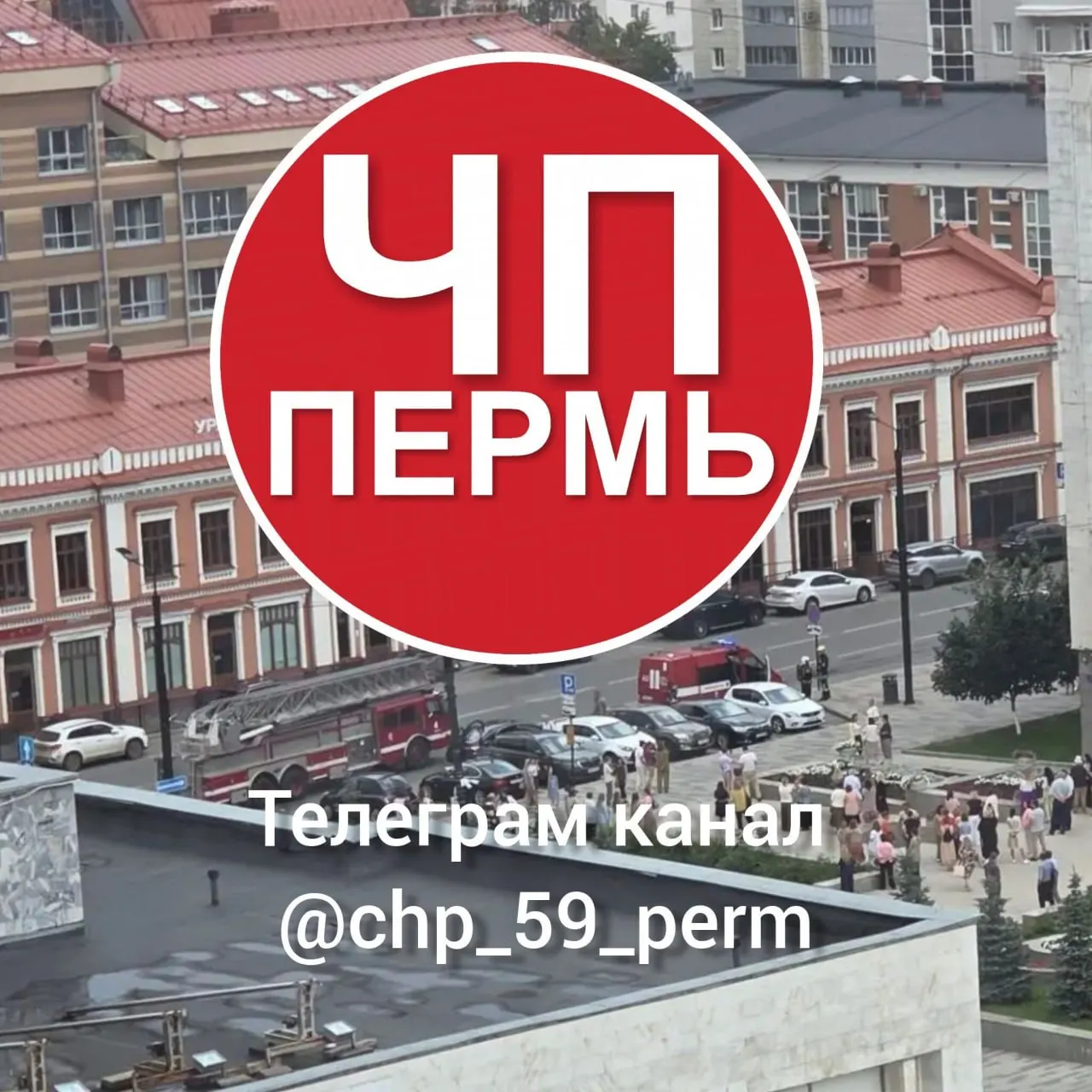 В здании правительства Пермского края на ул. Куйбышева произошло короткое замыкание и задымление. Людей эвакуировали, пострадавших нет, на месте работают оперативные службы.