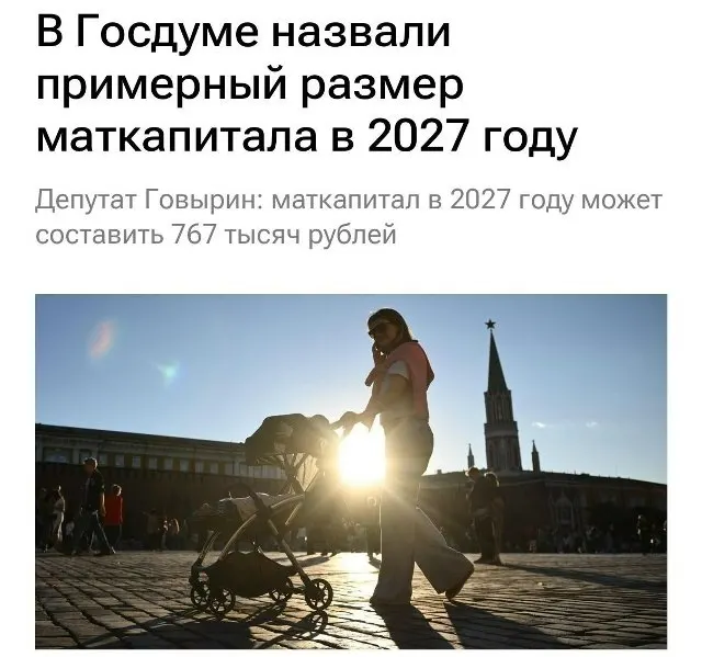 В 2027 году размер материнского капитала составит 767 000 руб. Семьи, не обращавшиеся за выплатой на первого ребёнка, при рождении второго смогут рассчитывать примерно на 1 130 000 руб.