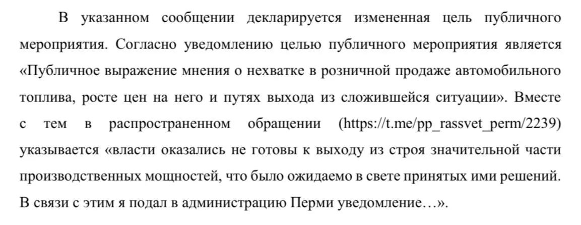 Власти Перми отклонили уведомление о митинге, сославшись на то, что в интернет‑объявлении организатор якобы указал другую цель. При этом текст объявления и уведомление фактически совпадают по формулировке цели.