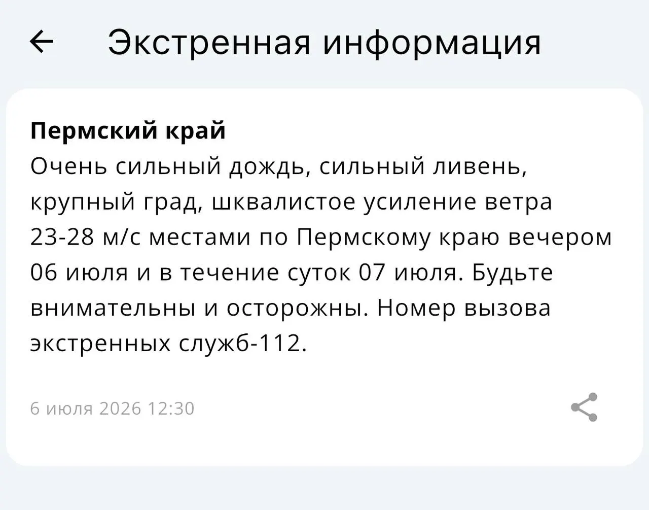 Вечером 6 июля и в течение 7 июля в отдельных районах Пермского края местами ожидаются очень сильные ливни, крупный град и шквальные порывы ветра — возможны повреждения и перебои связи.