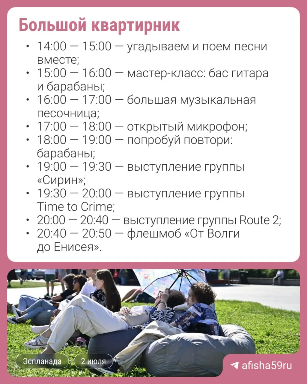 На эспланаде 2 июля с 14:00 до 20:50 пройдут мастер‑классы, открытые выступления горожан (по предварительной регистрации) и вечерняя программа с локальными группами.