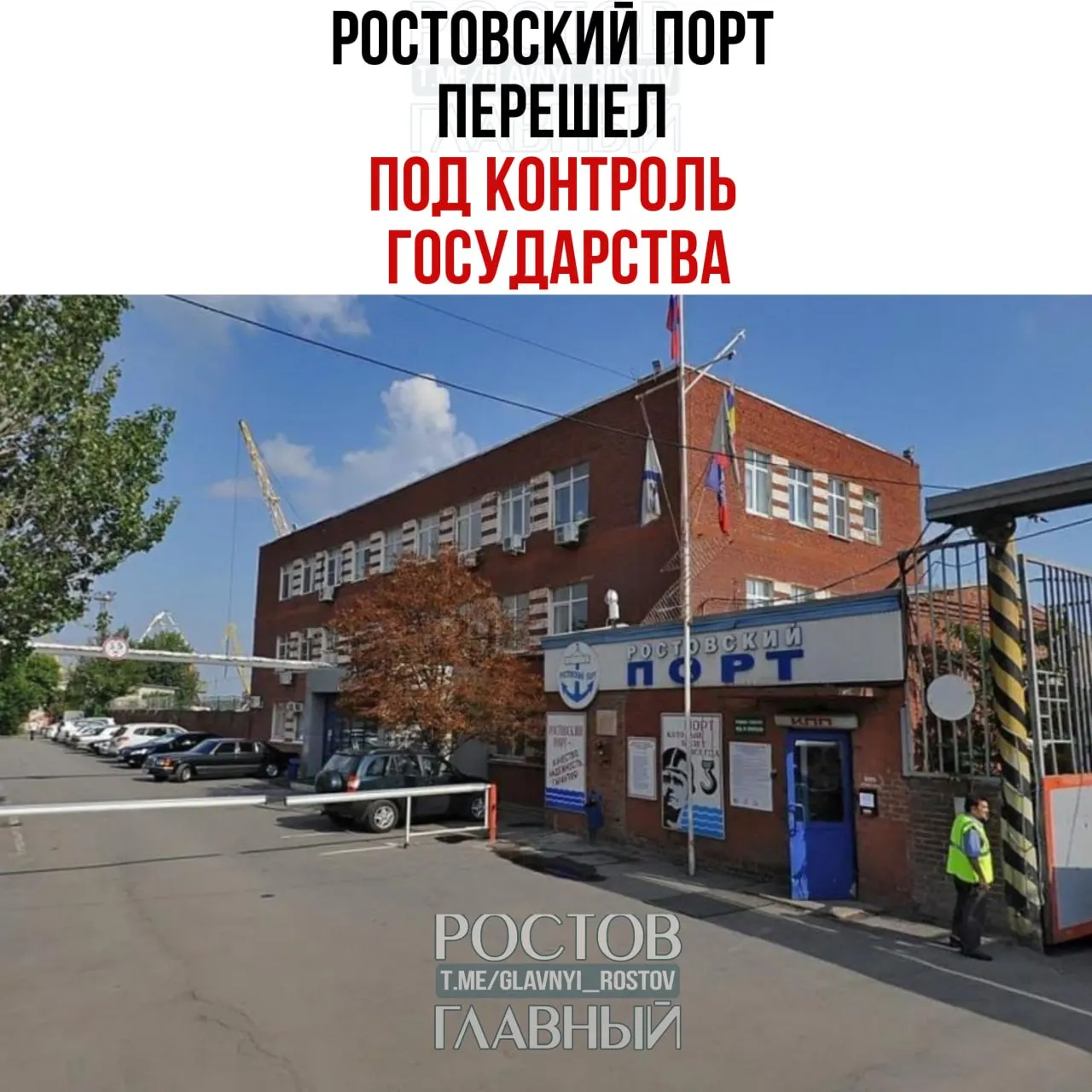 Росимущество через свою управляющую компанию получило контроль над холдингом, владеющим Ростовским морским мультимодальным портом; все доли теперь находятся в собственности государства.