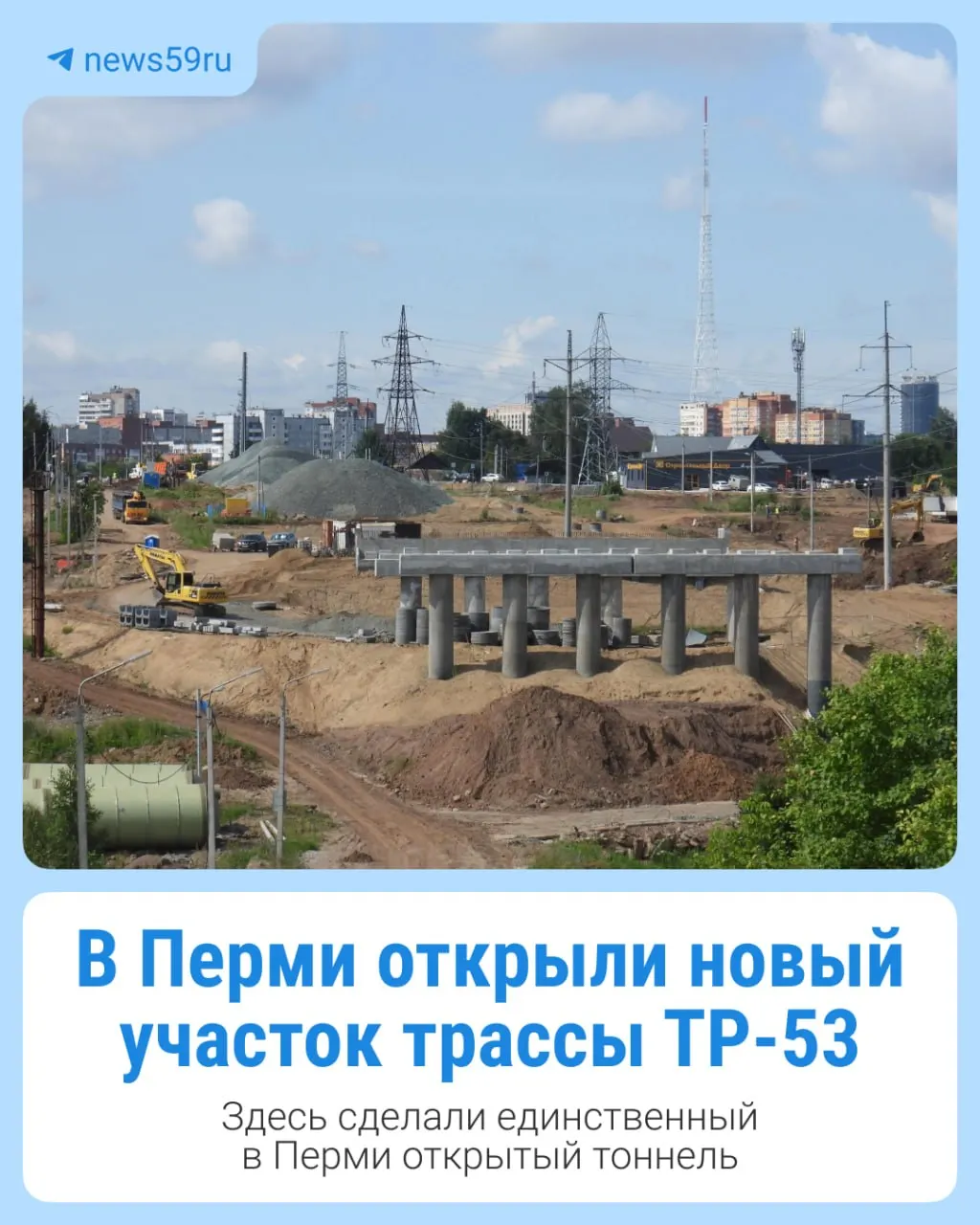 Минтранс показал ход работ: открытый участок трассы ТР‑53 в Перми должен разгрузить перекрёсток улиц Грибоедова и Уинская.