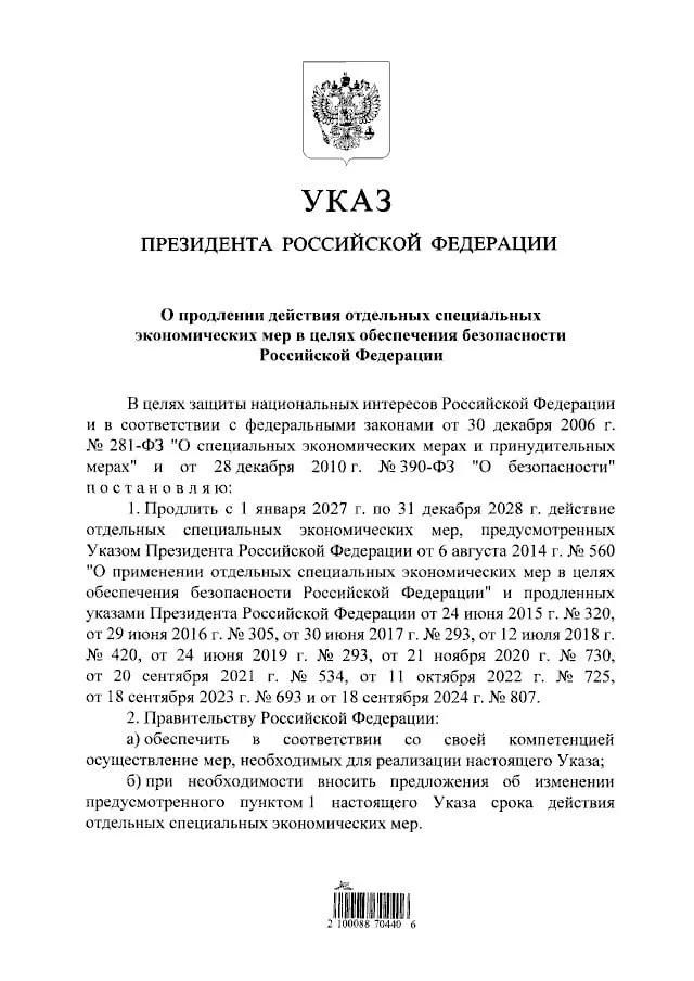 Президент продлил действие продовольственных контрсанкций до конца 2028 года, сохранив запрет на импорт ряда продуктов из стран, введших санкции против РФ.