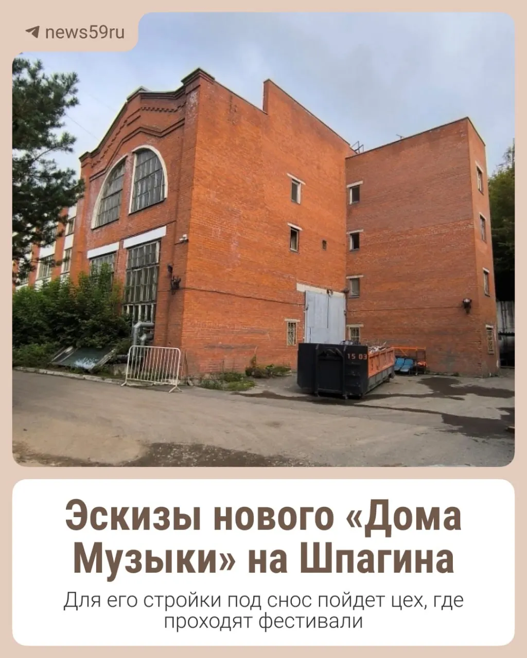 Экспертиза проекта одобрена, но общественные обсуждения продолжаются.