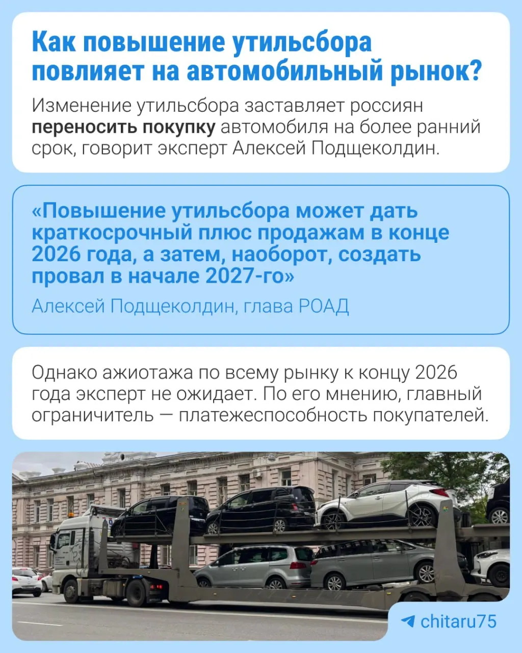 С 2027 года утильсбор для техники разных видов увеличится на 10–20%, чтобы стимулировать локализацию производства и вернуть выпуск на заводы, которые ранее сотрудничали с зарубежными партнёрами.