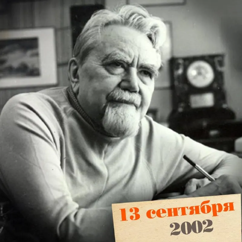 96-летний Александр Казанцев был одним из основоположников отечественной научной фантастики и инженером, который внес вклад в оборонную промышленность и изучение космоса. Его работы и проекты повлияли на развитие рыночной и экспериментальной технологий.