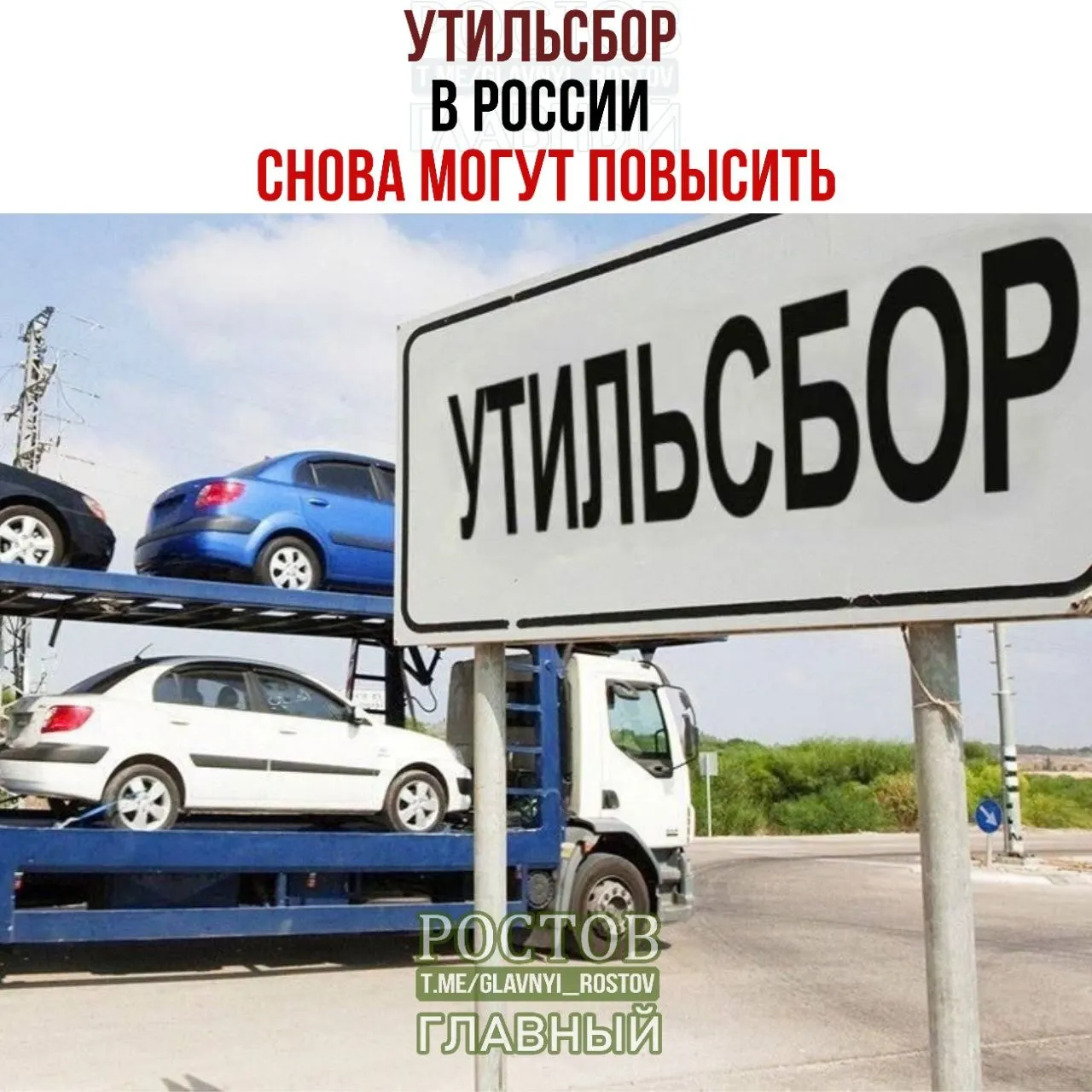 Продолжается плановая индексация утильсбора; по итогам восьми месяцев 2026 года доля отечественной техники на рынке достигла 63,5%.