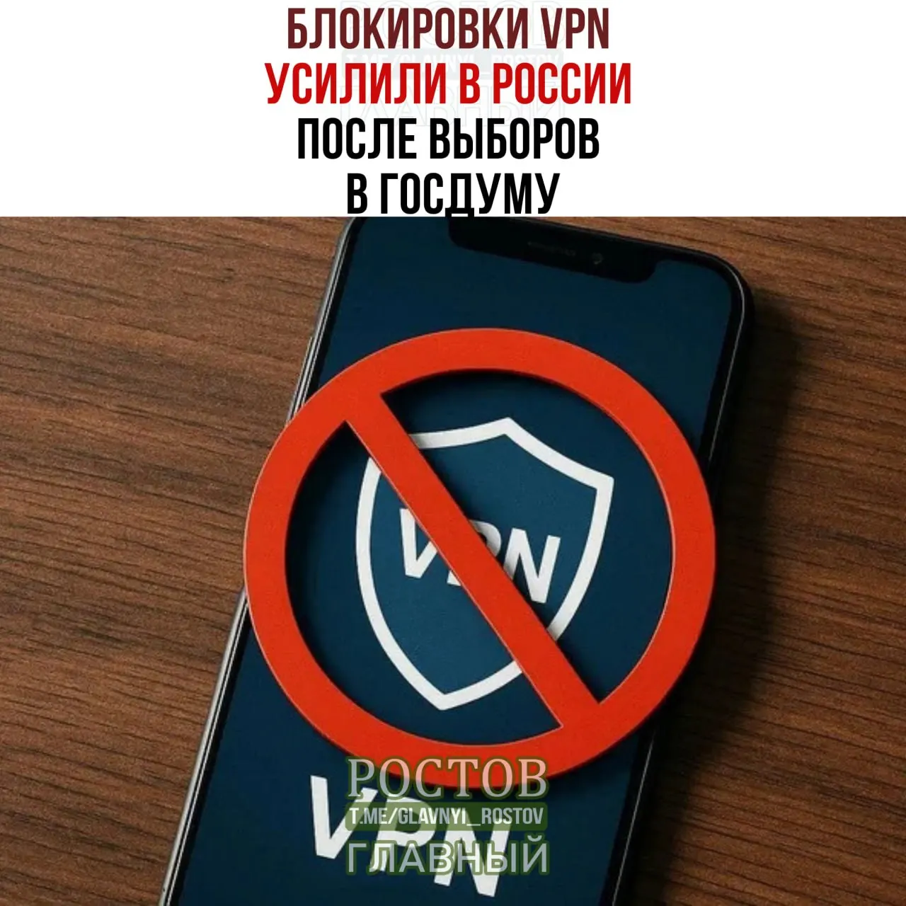 После выборов в Госдуму в России активизировались ограничения доступа к VPN, появились сбои и проблемы с подключением.