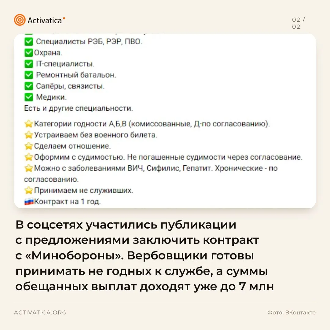 Социальные сети заполнены объявлениями о контрактной службе с обещаниями крупных выплат и льгот, распространяющимися по регионам страны.