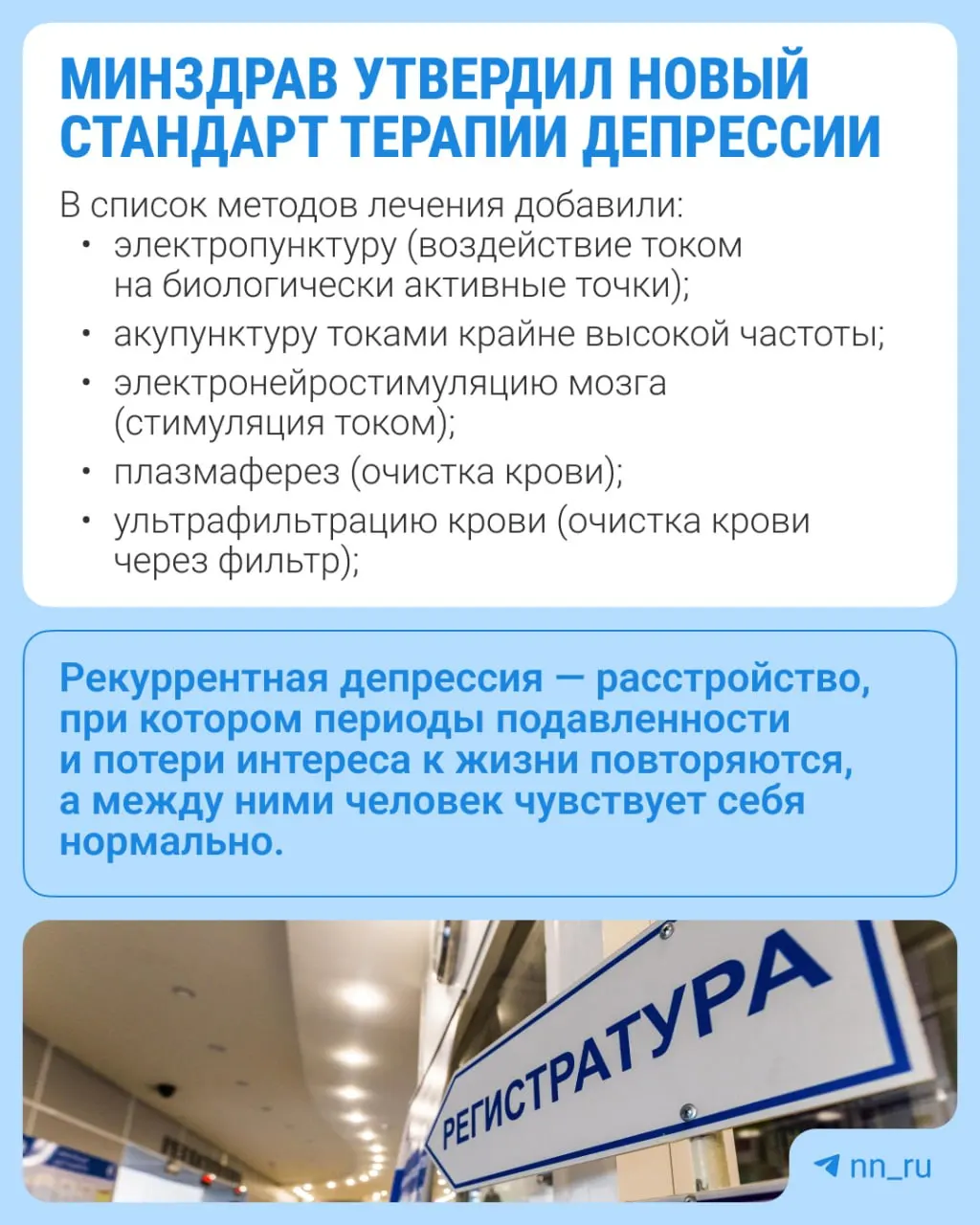 Ведомство расширило перечень методов лечения и добавило новые анализы
