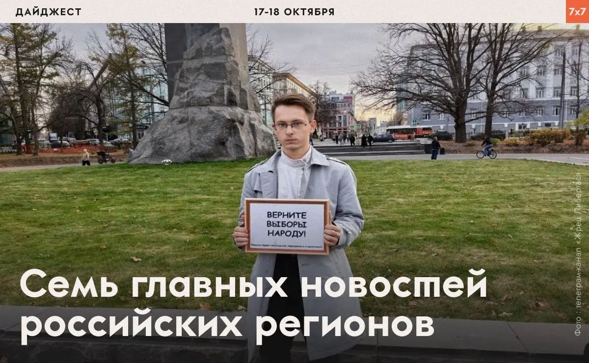 В выпуске — задержания активистов, акции за защиту леса и родного языка, региональные истории из Перми и соседних районов.