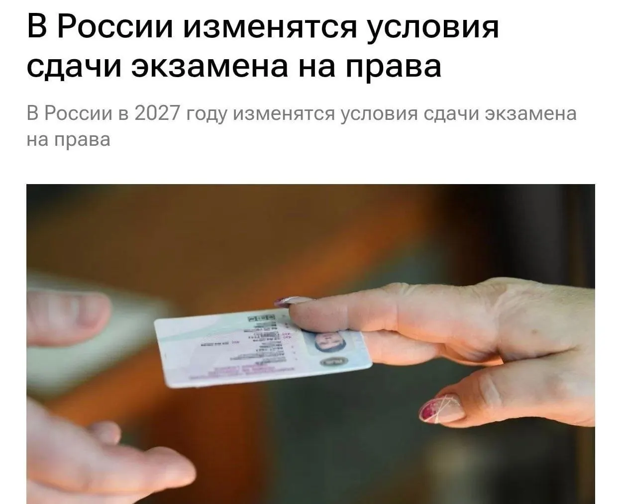 С 1 марта 2027 года кандидатов будут постоянно фотографировать, а экзамен — непрерывно записывать аудио и видео.