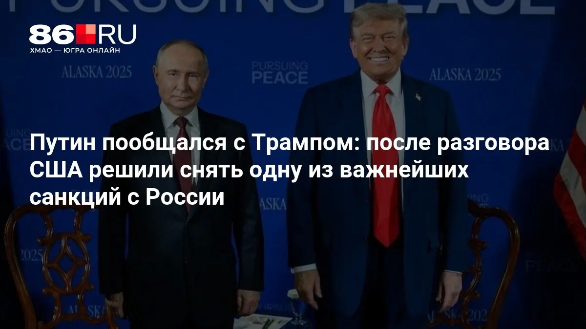 Лидеры обсудили договоренности и последующие шаги в санкционной политике.