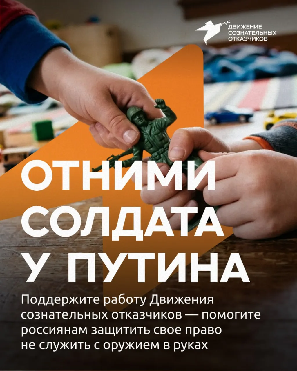 Движение сознательных отказчиков собирает 7 500 € на юридическую работу и консультационную линию, чтобы призывники и лица, отказывающиеся от военной службы, могли защищать свои права.