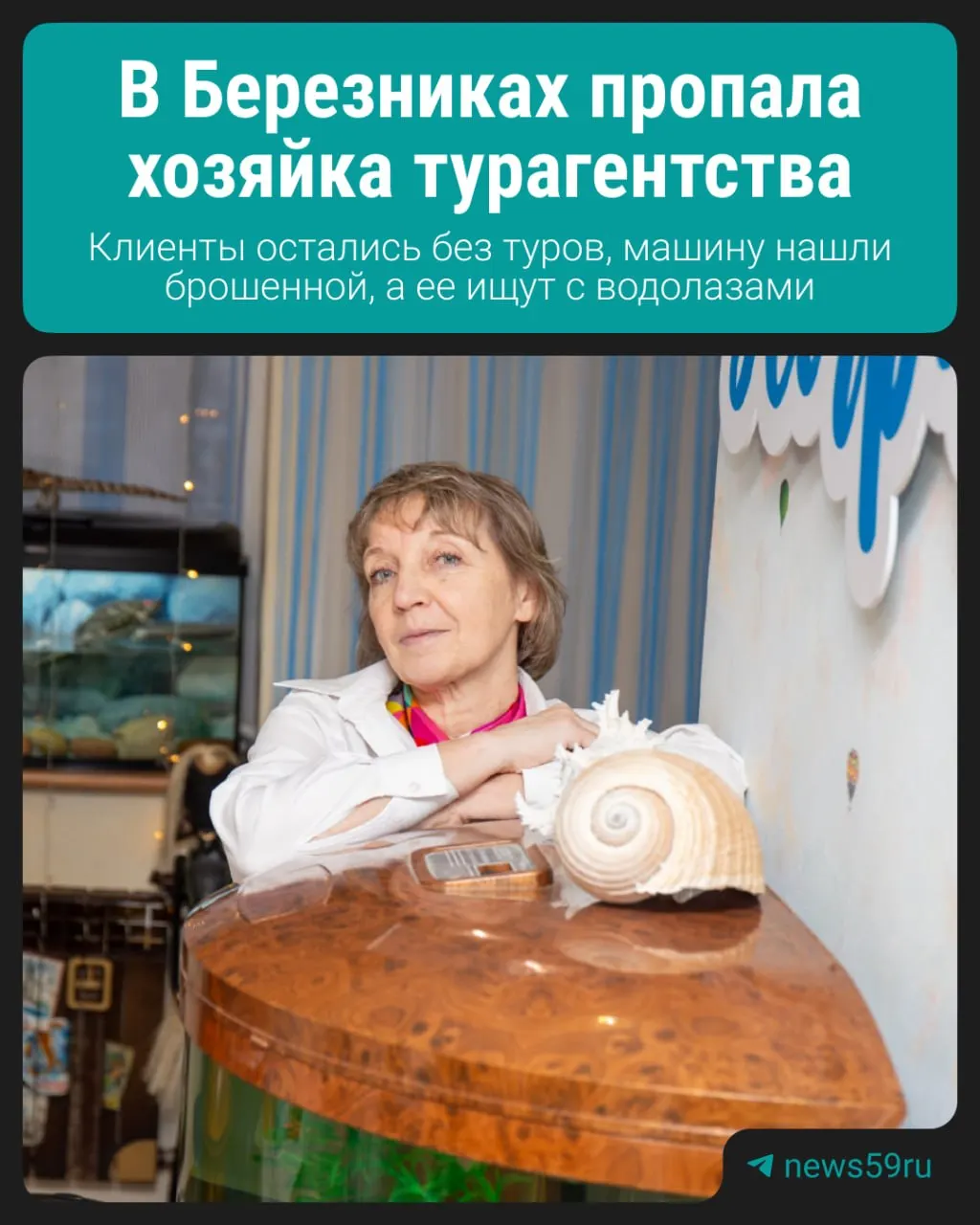 Пострадавшими оказались почти сотня клиентов; ущерб по предварительным оценкам достигает около 16 миллионов рублей. Офисы обысканы, основательницу ищут полиция.