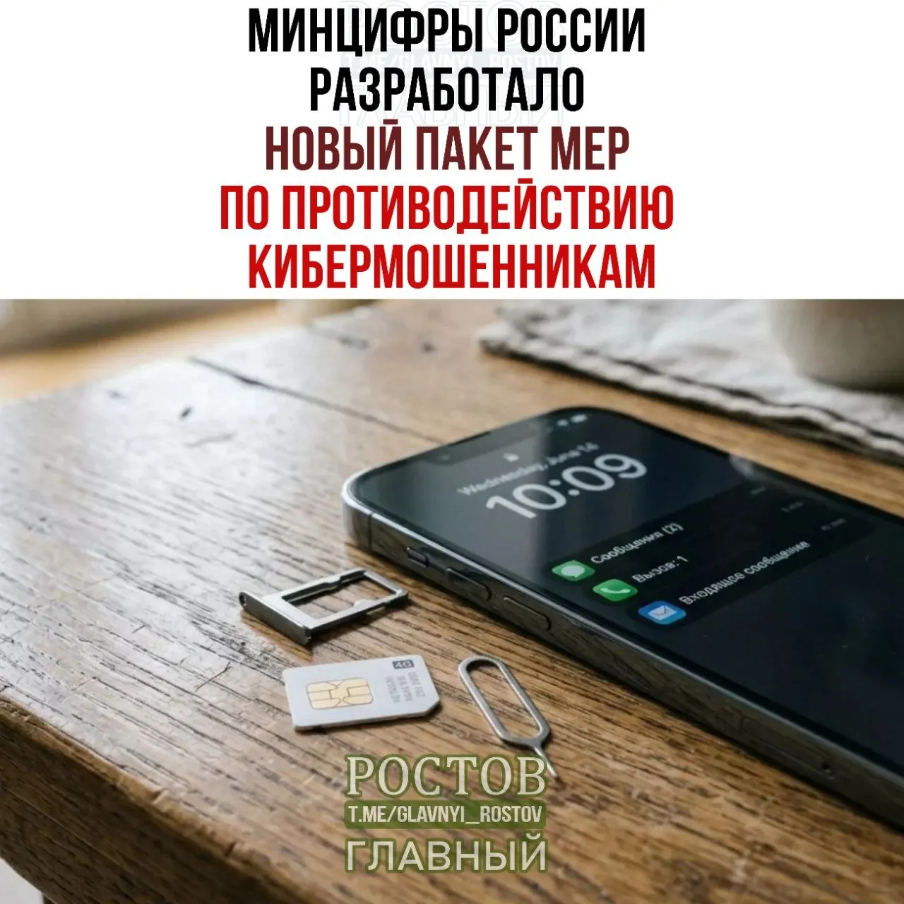 Правительство предложило единый механизм согласий на госуслугах, ограничение продаж SIM‑карт через посредников и другие шаги, направленные на повышение защиты пользователей и снижение рисков мошенничества.