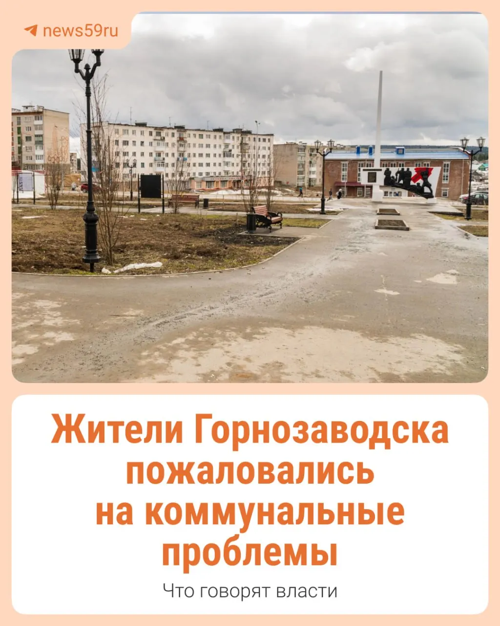 После отставки главы Горнозаводского округа власти заявляют о мерах по улучшению условий в ЖКХ; подробности — в разборе МинЖКХ Прикамья.