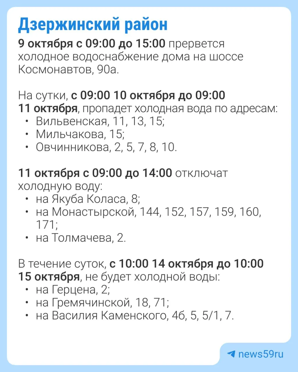 На ближайшие две недели в домах Перми ожидаются отключения холодной воды продолжительностью до суток; опубликован график работ.
