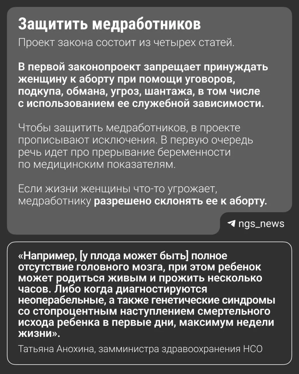 Законопроект, запрещающий убеждать женщин сделать аборт, рассмотрен на региональном уровне в Новосибирской области; обсуждается связь с федеральной повесткой.