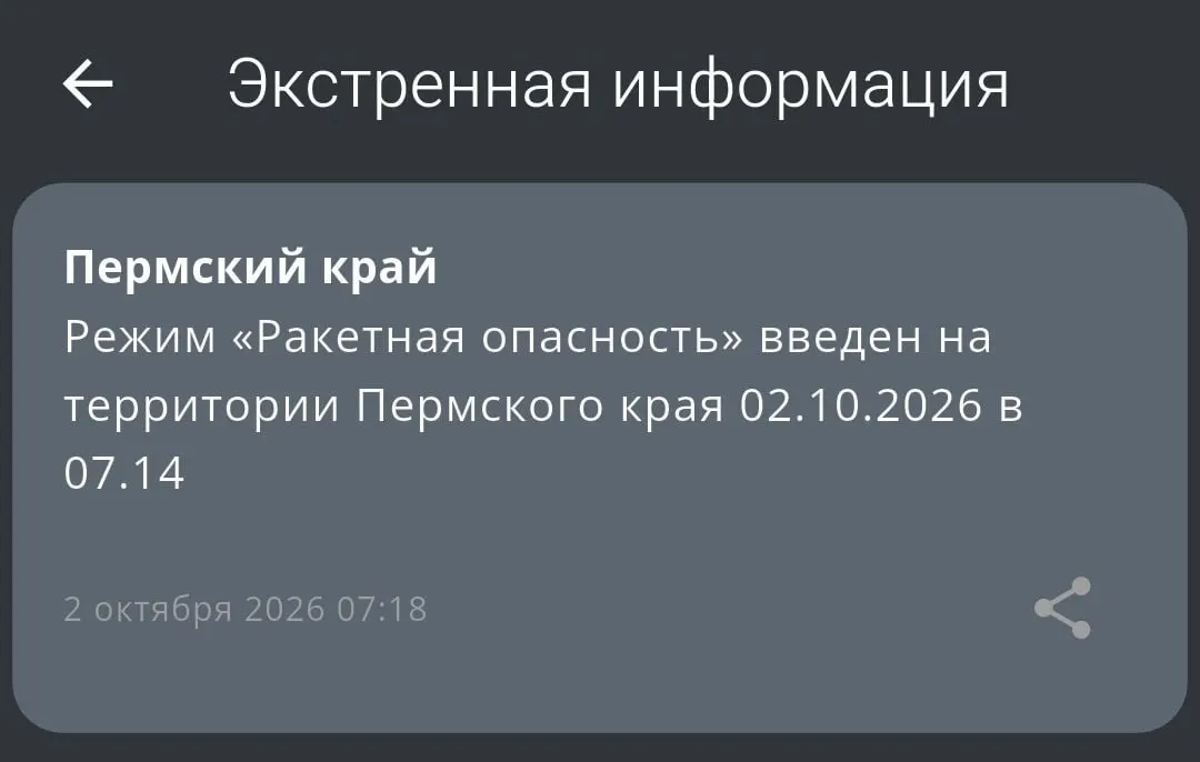 В регионе действует предупреждение по ракетной опасности; власти призывают соблюдать инструкции и следить за обновлениями.