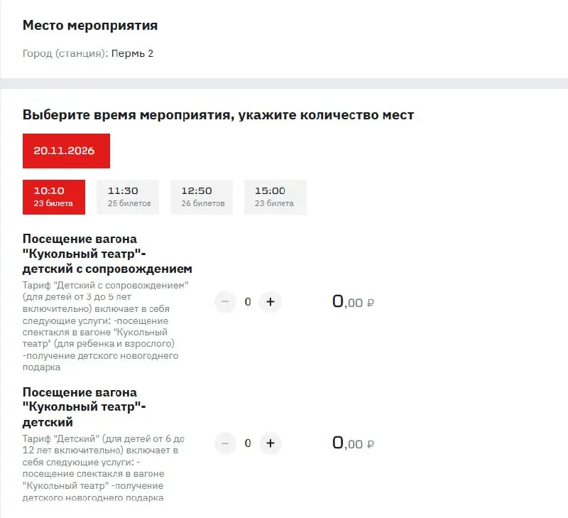 Праздничный поезд отправится из Великого Устюга 8 ноября и достигнет Перми к 20 ноября. Вход на шоу обычно свободный, а билет внутрь поезда — 0 рублей.
