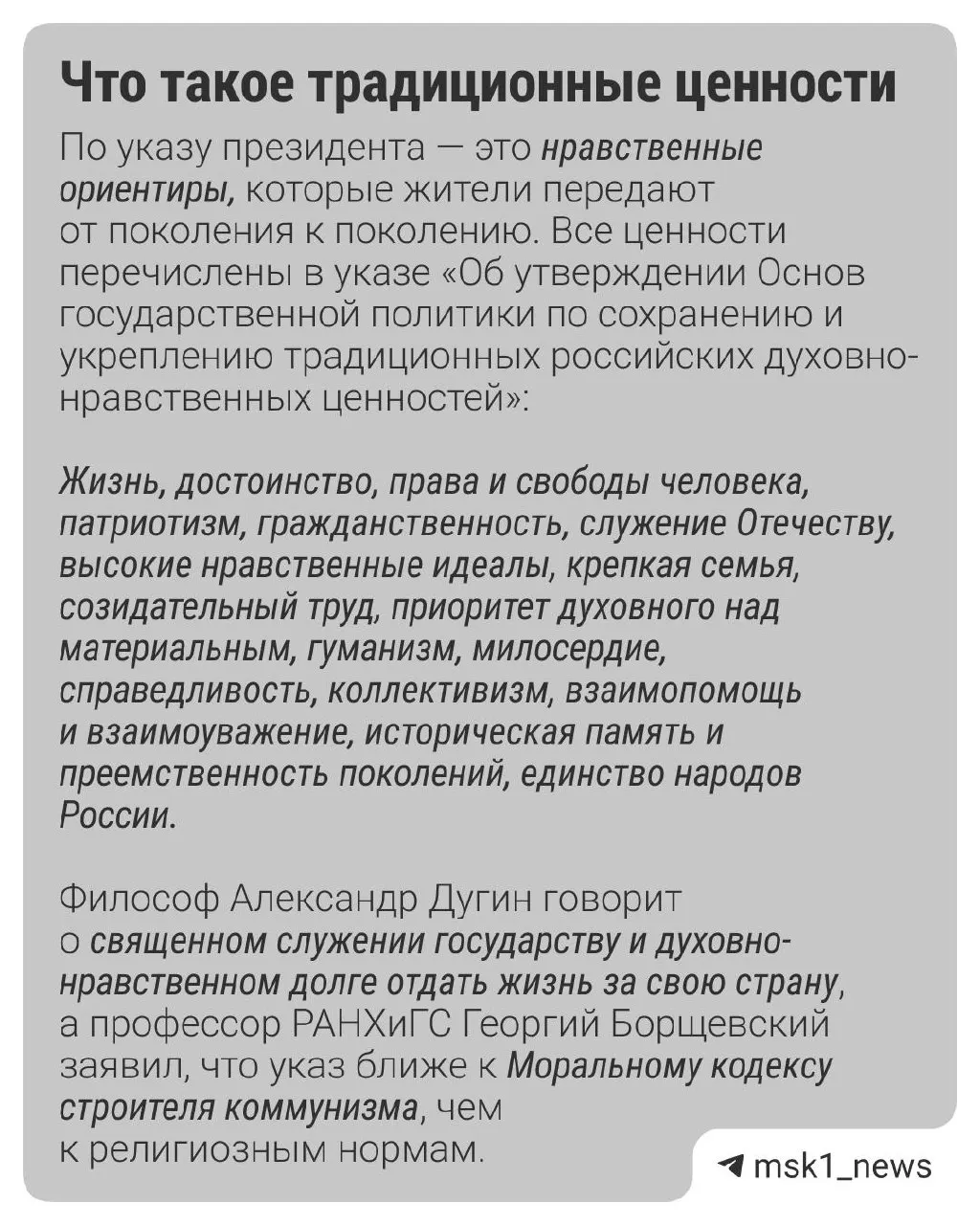 На совещании Совета безопасности обсудили сохранение традиционных ценностей в культуре и творческой индустрии; опросы показывают приоритеты граждан в этой области.