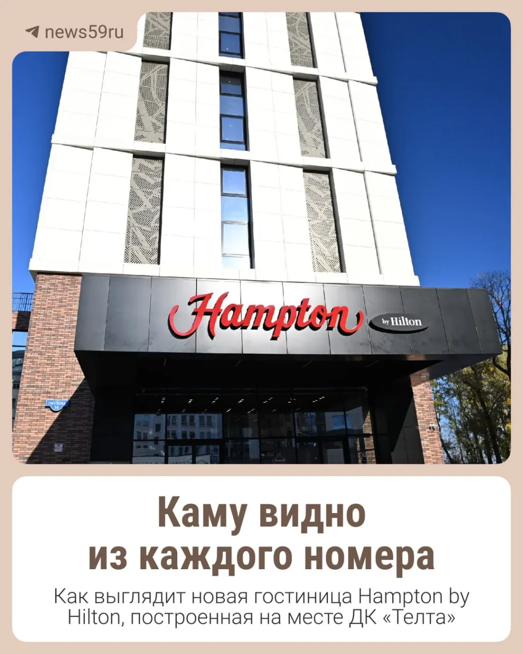 Гостиница насчитывает более ста номеров и обещает вид на Каму; в материале — кадры интерьеров и планы открытия.