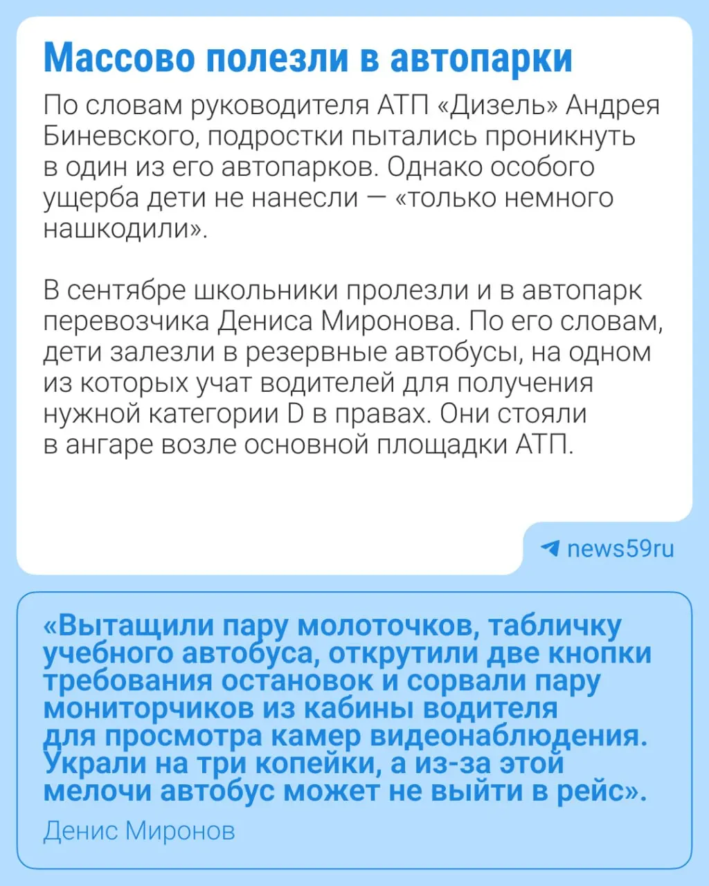 Подростки проникали на территории нескольких автопарков; часть техники похищена, позже произошёл пожар на площадке перевозчика с гибелью части техники, возможный поджог как версия.