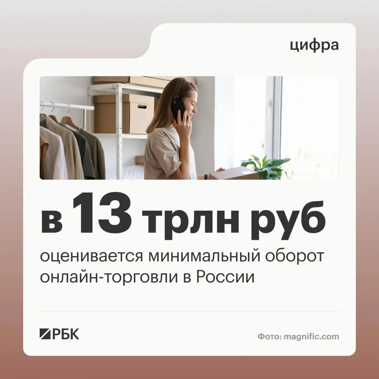 Официальные данные показывают: онлайн‑платформы стали частью повседневной жизни десятков миллионов граждан и более миллиона предпринимателей; в стране насчитывается около 270 тысяч пунктов выдачи заказов, что подтолкнуло к принятию новых норм.